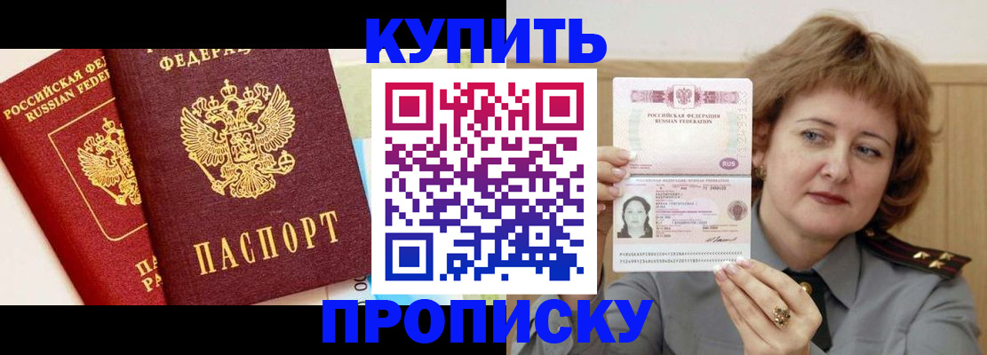временная прописка в Шали