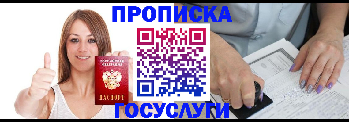 временная регистрация собственник в Шали