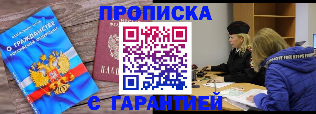 временная регистрация гарантия в Шали